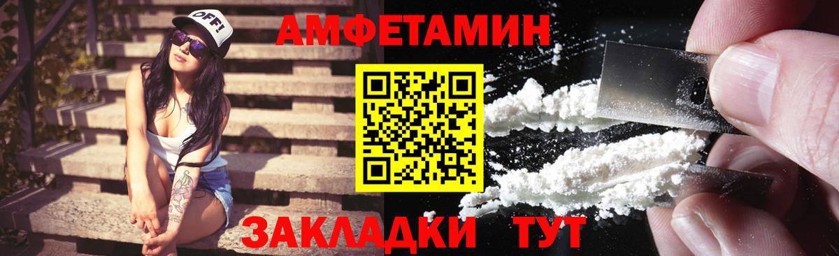 Amphetamine Розовый Татарск