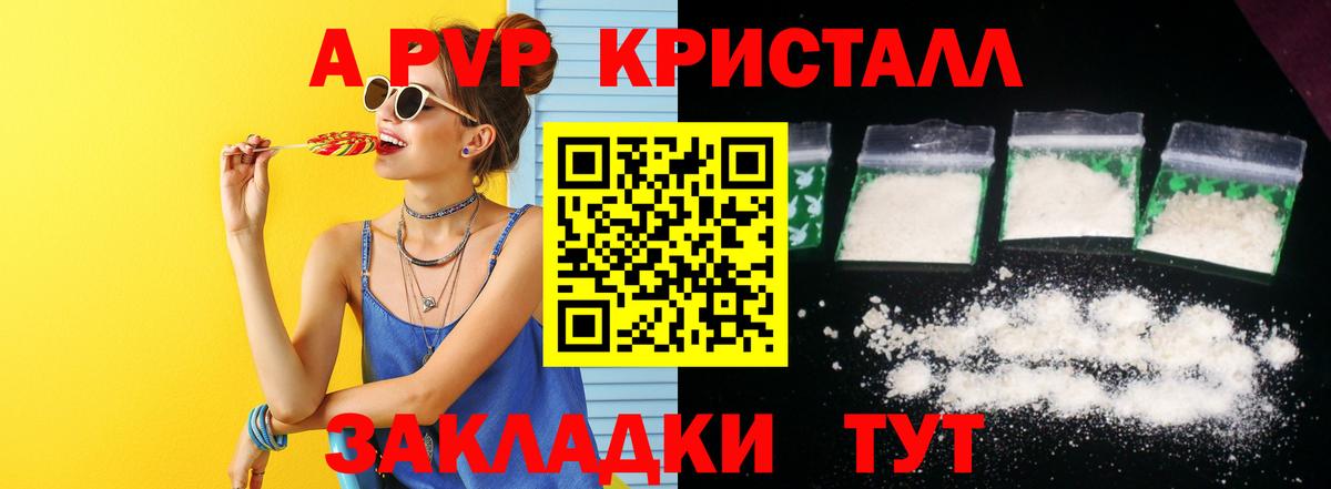 Татарск  Alpha-PVP СК  А ПВП кристаллы  Вход с VPN 