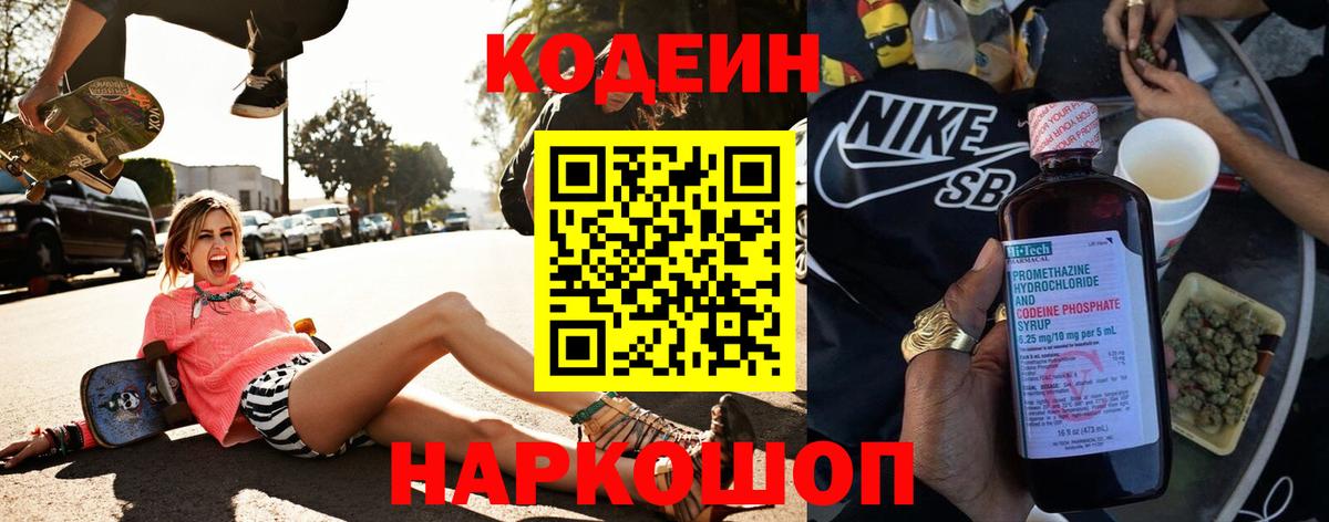 Codein напиток Lean (лин)  Вход с VPN  Кодеин напиток Lean (лин)  Татарск 