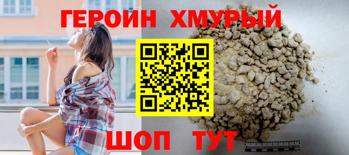 Героин белый  Вход с VPN  Татарск 