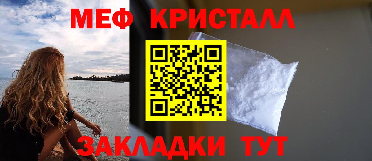 Мефедрон кристаллы Татарск