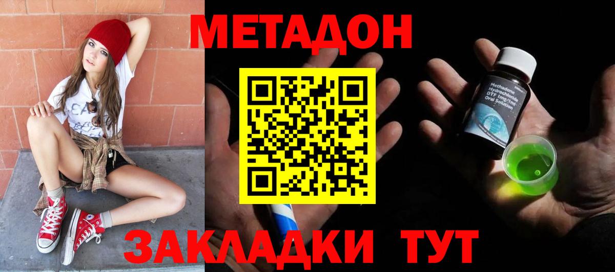 МЕТАДОН кристалл  Метадон methadone  Татарск  Вход с VPN 