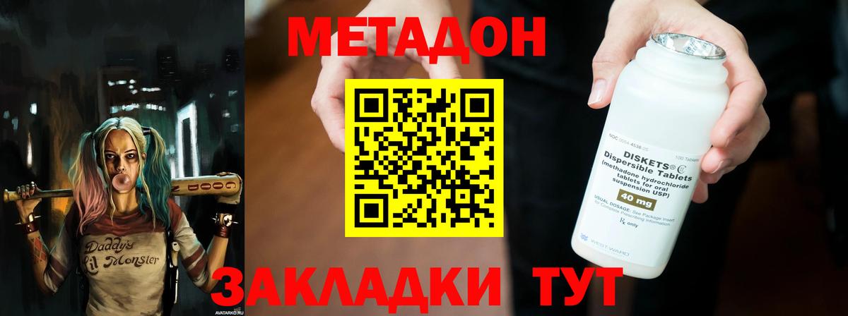 МЕТАДОН кристалл Татарск